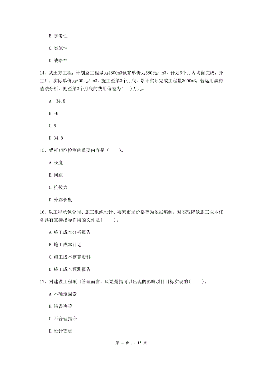 江西省2020年二级建造师《矿业工程管理与实务》真题d卷 含答案_第4页