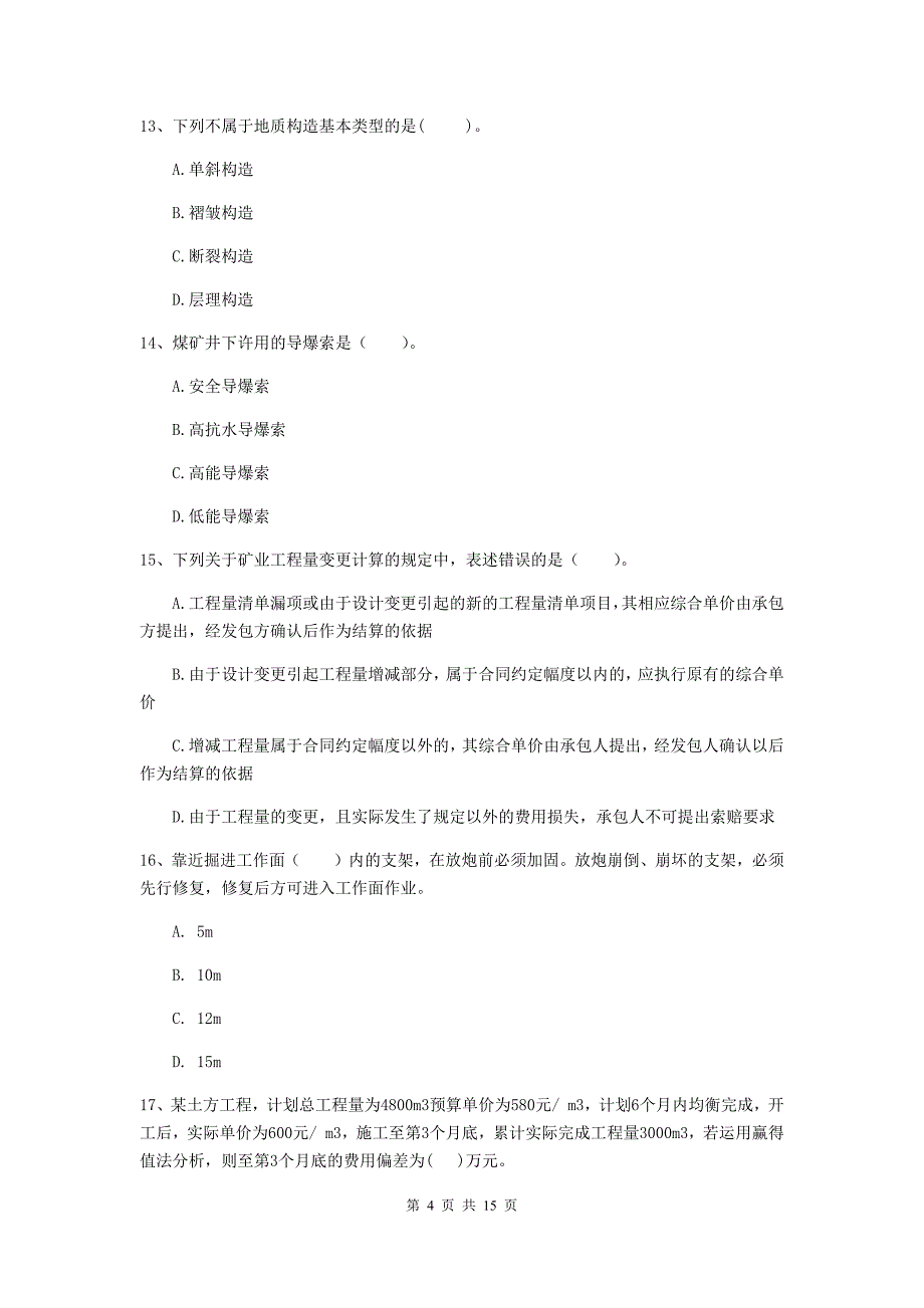 2019-2020年二级建造师《矿业工程管理与实务》模拟试题a卷 附答案_第4页