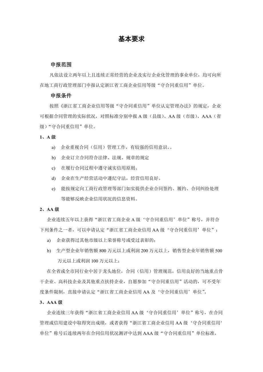 浙江省工商企业信用等级(同名17763)_第2页