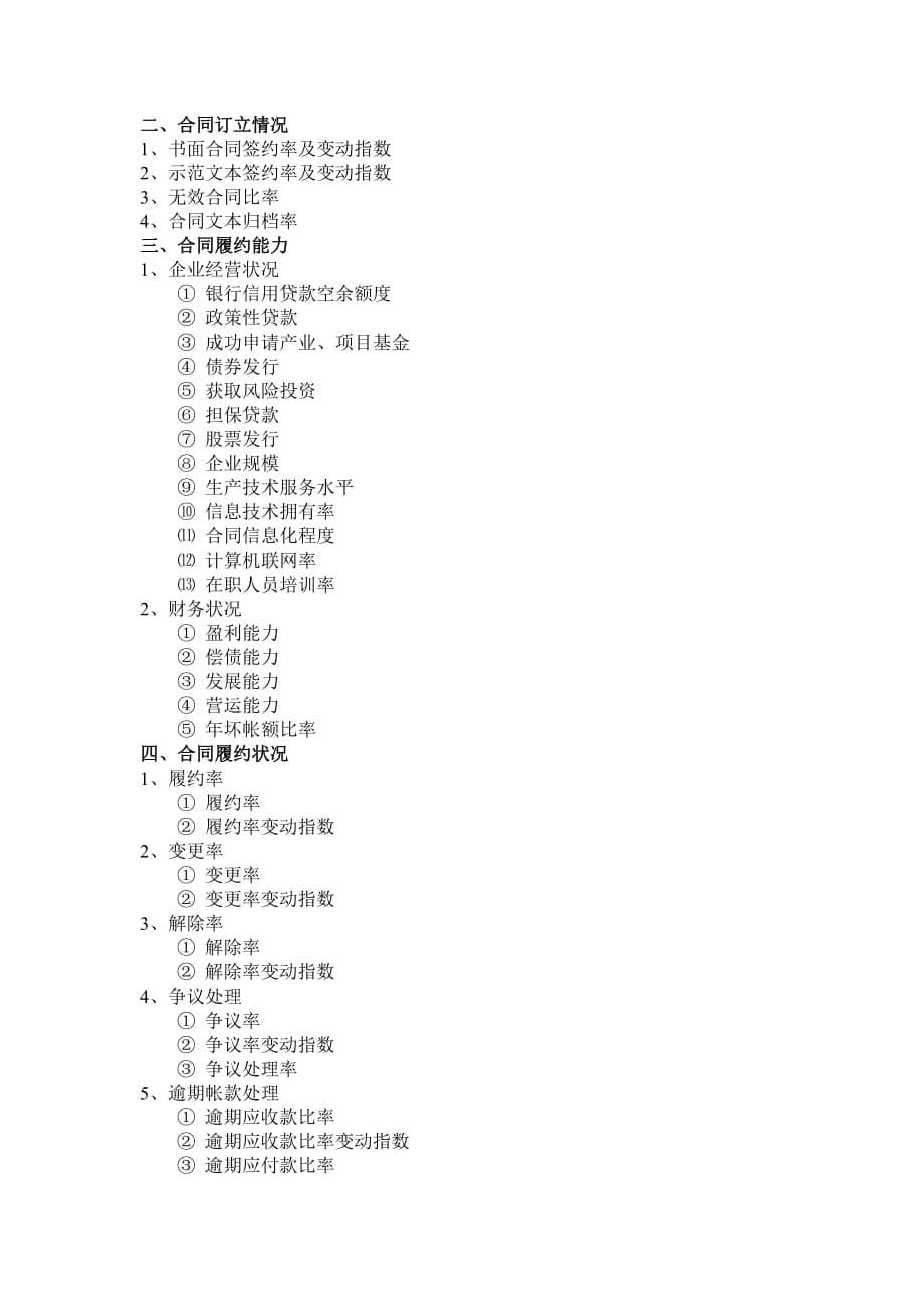 浙江省工商企业信用等级(同名17763)_第5页