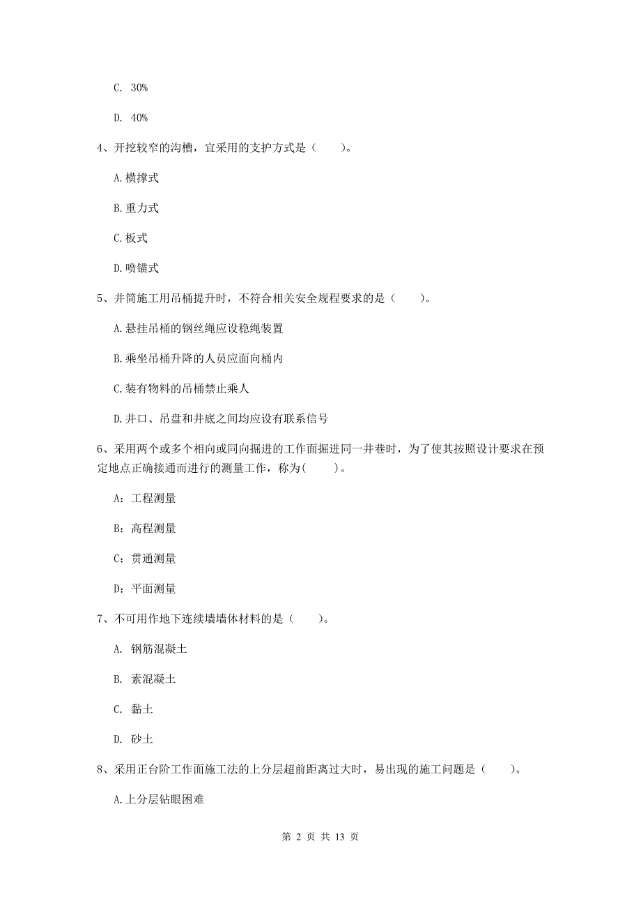 湖北省二级建造师《矿业工程管理与实务》模拟试题a卷 附解析_第2页