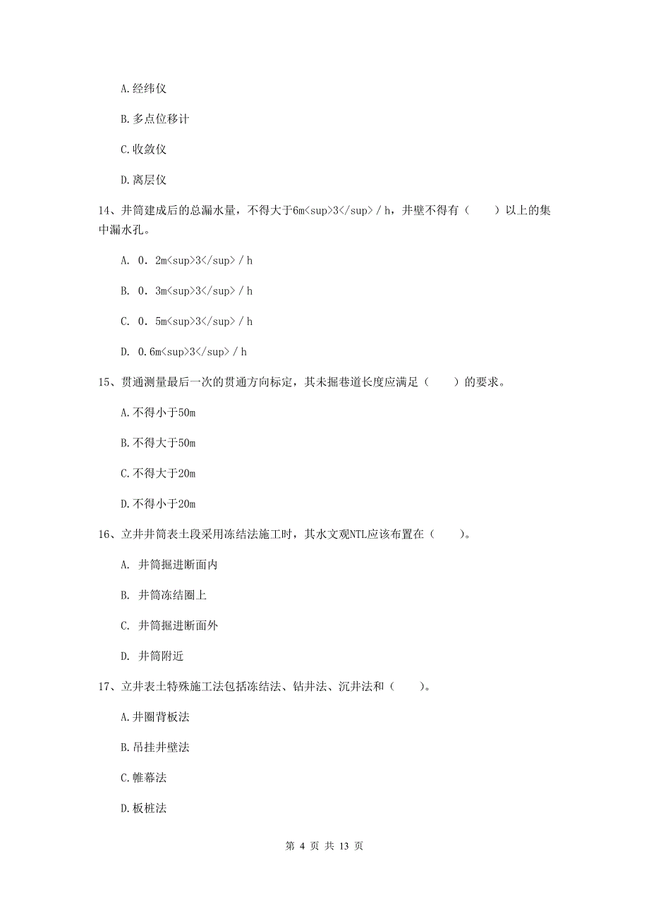 湖北省二级建造师《矿业工程管理与实务》模拟试题a卷 附解析_第4页