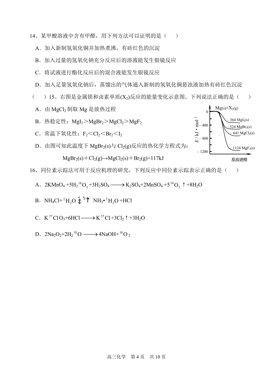 2016年上海市金山区高三化学一模试卷及答案(精校版)_第4页