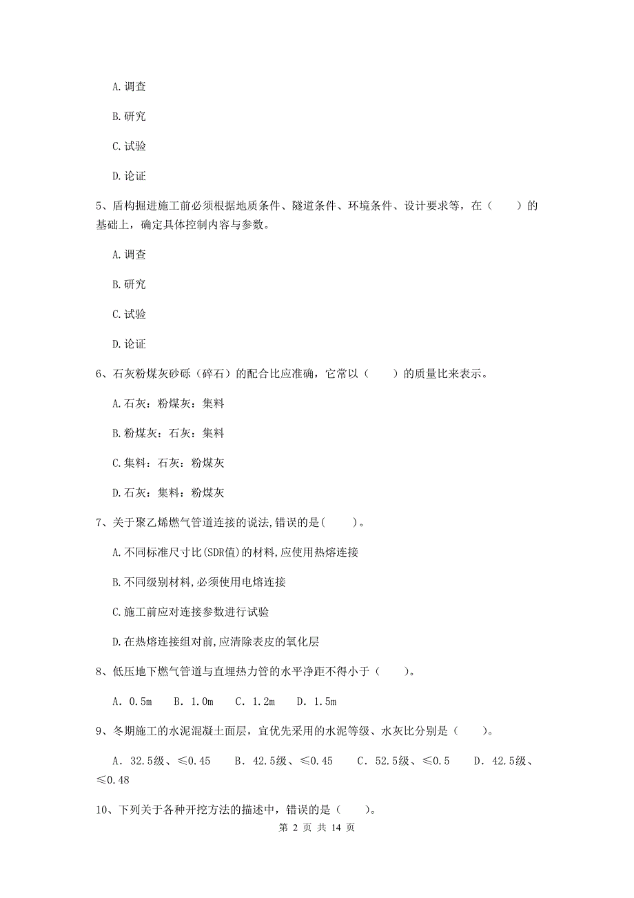 晋城市二级建造师《市政公用工程管理与实务》测试题 附答案_第2页