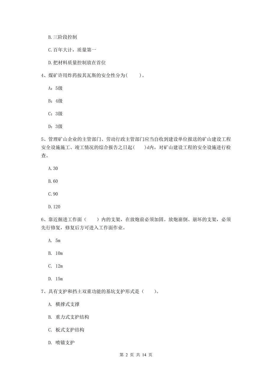 四川省2020年二级建造师《矿业工程管理与实务》练习题a卷 含答案_第2页