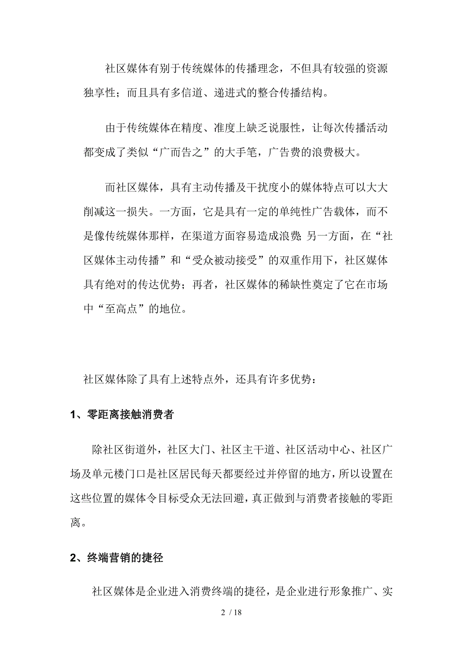 社区媒体投资商业具体计划书_第2页