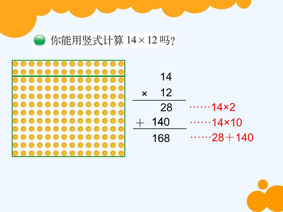 数学北师大三年级下册对列表演二_第2页