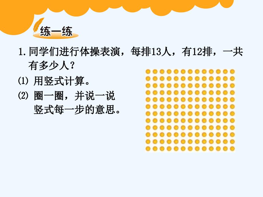 数学北师大三年级下册对列表演二_第4页