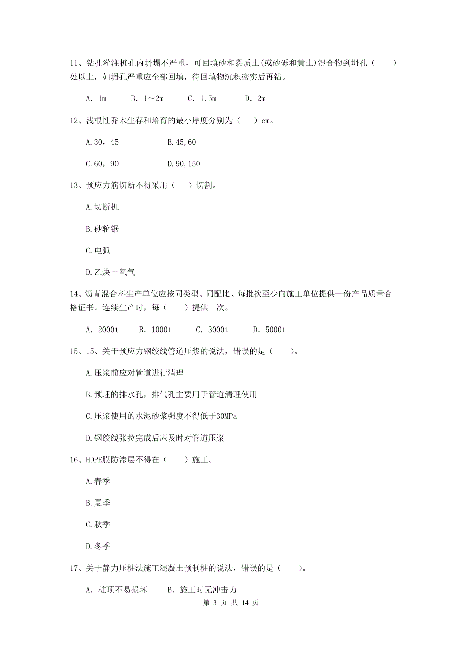 佛山市二级建造师《市政公用工程管理与实务》检测题d卷 附答案_第3页