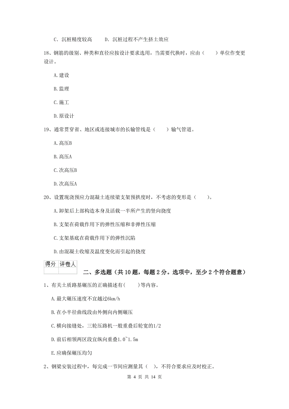 佛山市二级建造师《市政公用工程管理与实务》检测题d卷 附答案_第4页