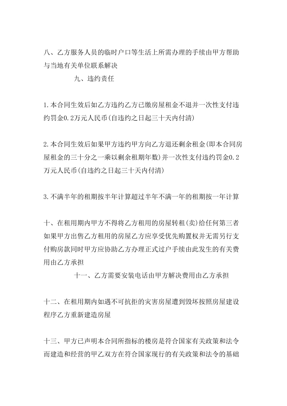 公司租房协议书「推荐」_第2页