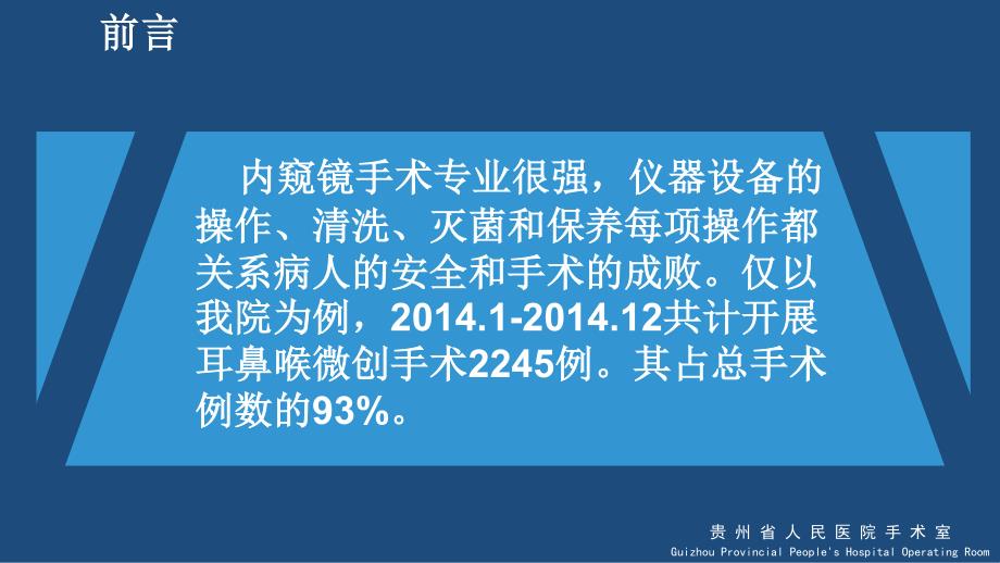 耳鼻喉头颈外科手术室设备与器械保养_第3页