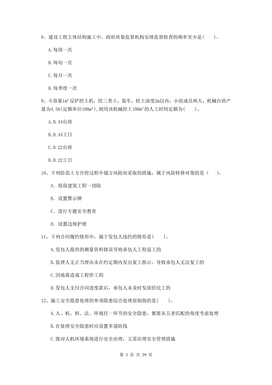 内蒙古2020版二级建造师《建设工程施工管理》模拟试卷c卷 （附答案）_第3页