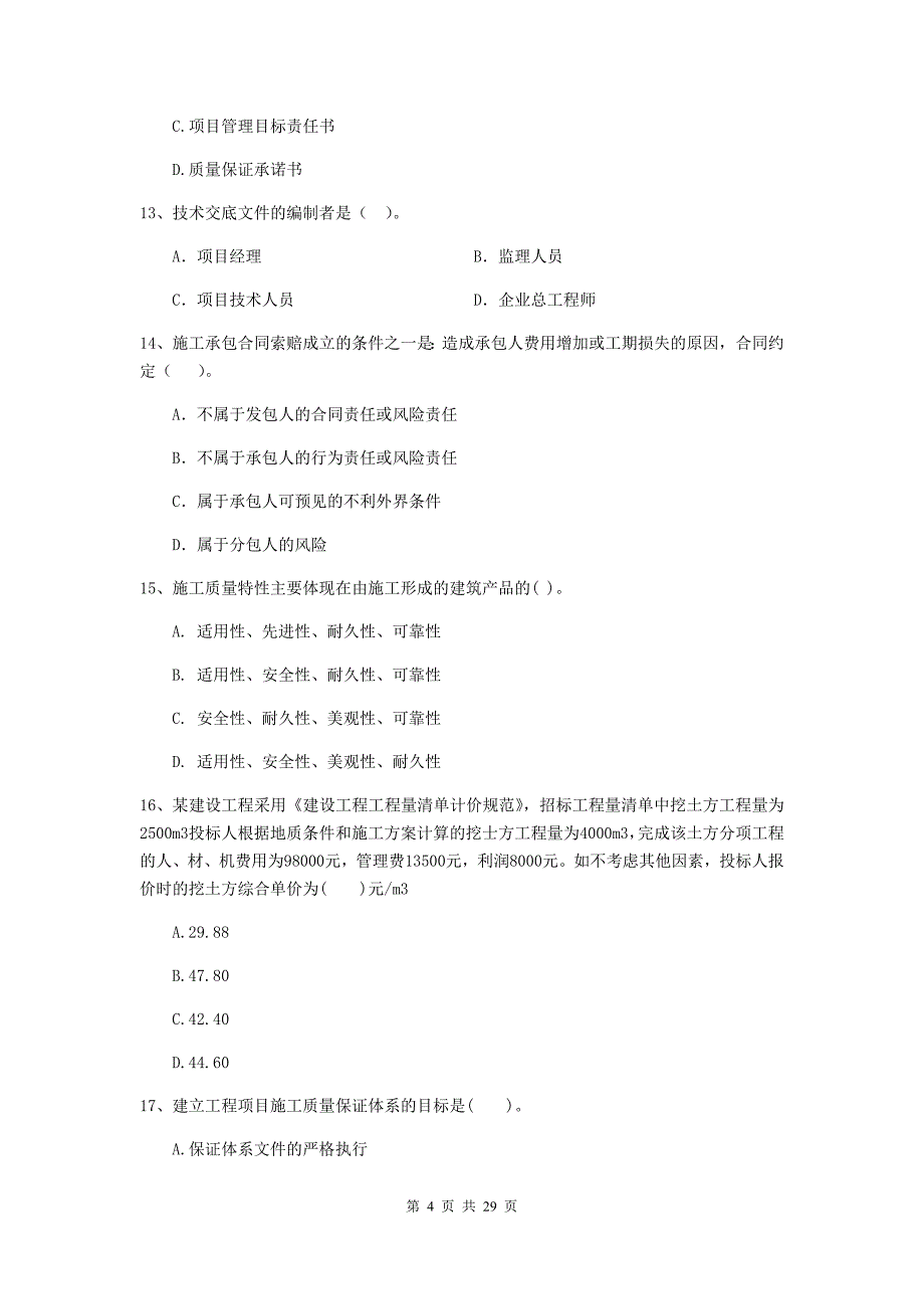 道孚县2019年二级建造师《建设工程施工管理》考试试题 含答案_第4页