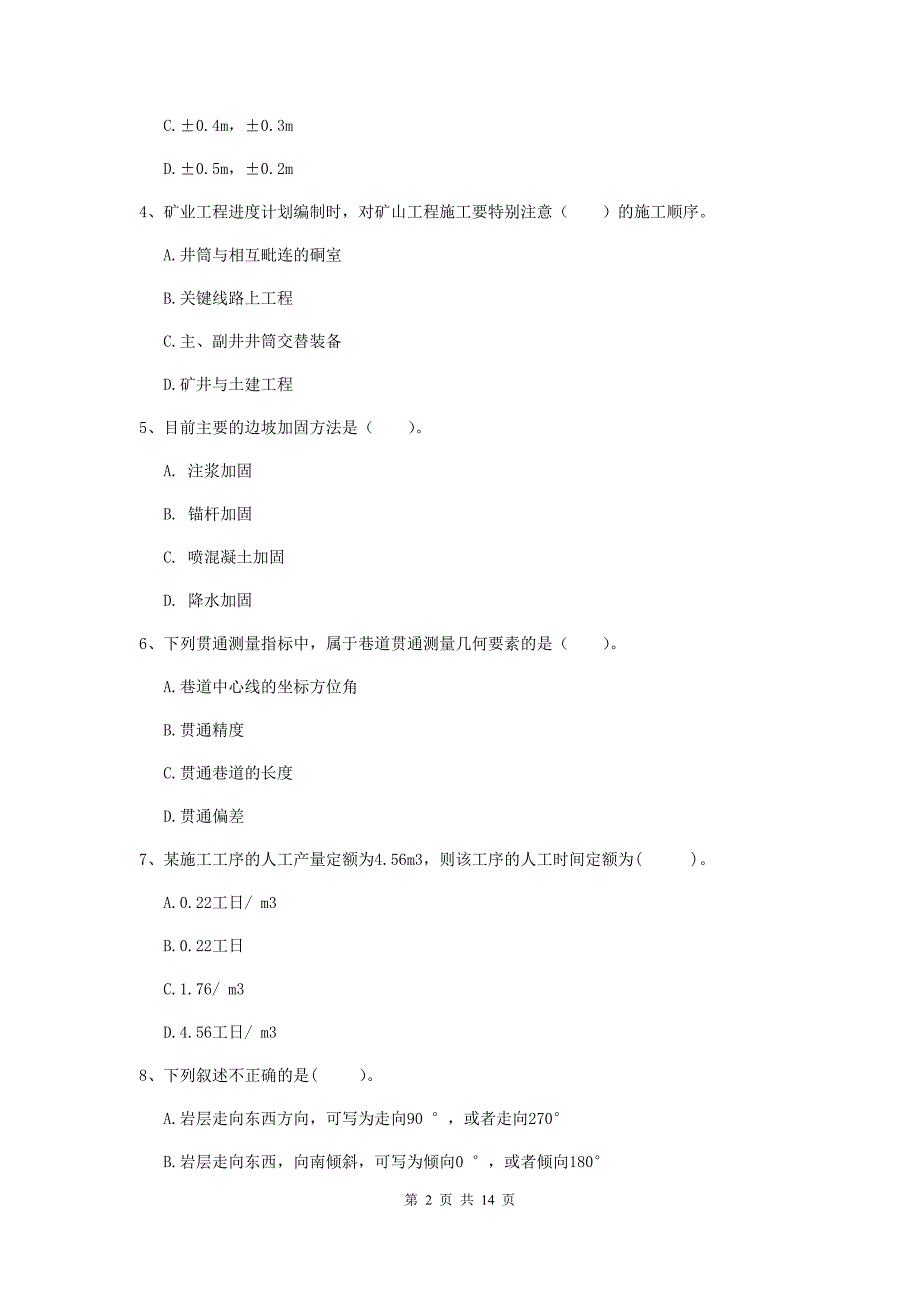 湖南省二级建造师《矿业工程管理与实务》练习题c卷 附解析_第2页