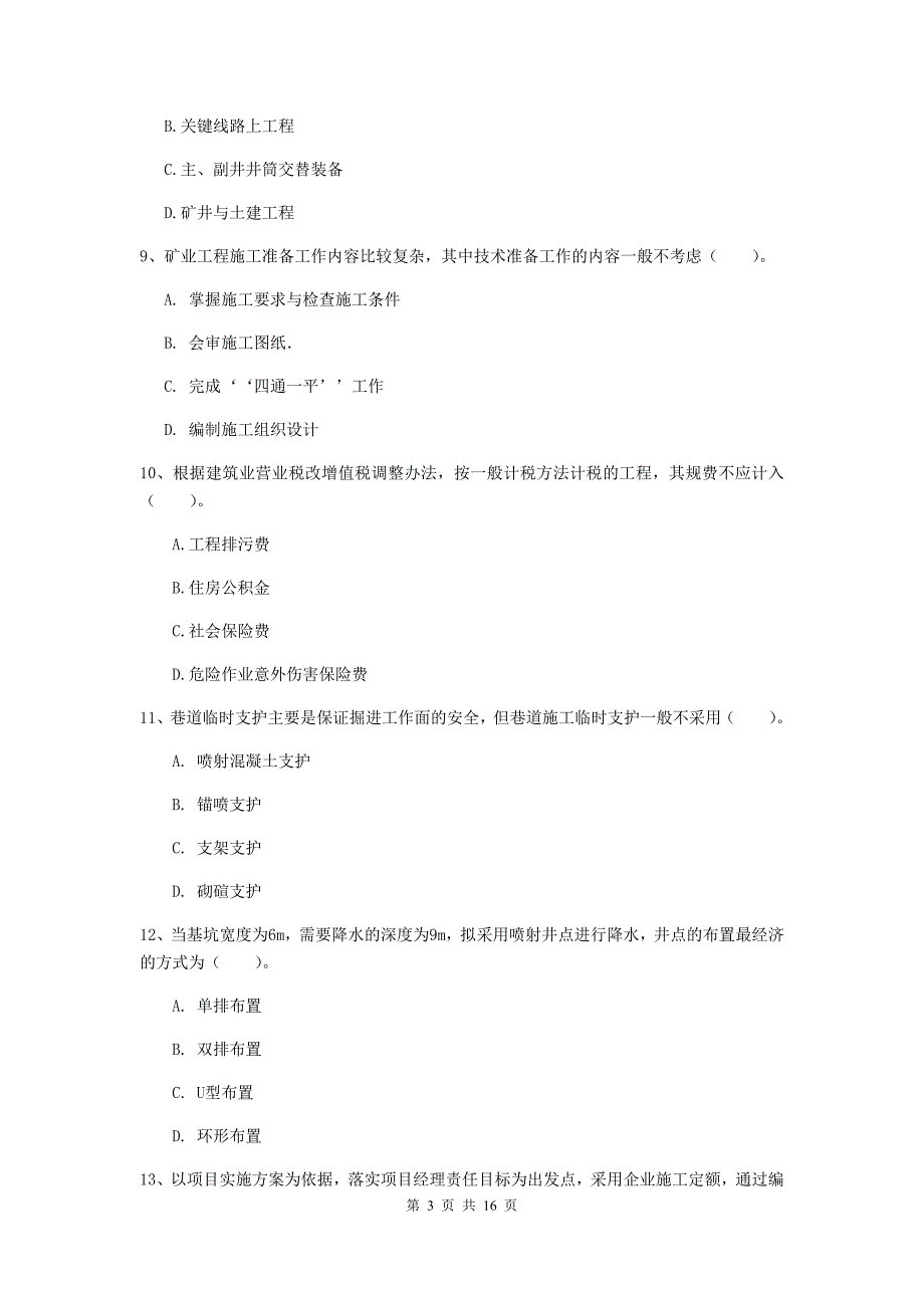 湖州市二级建造师《矿业工程管理与实务》试题 附解析_第3页