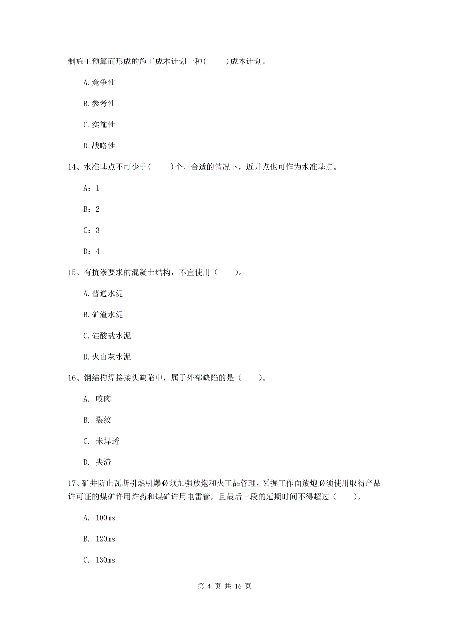 湖州市二级建造师《矿业工程管理与实务》试题 附解析_第4页