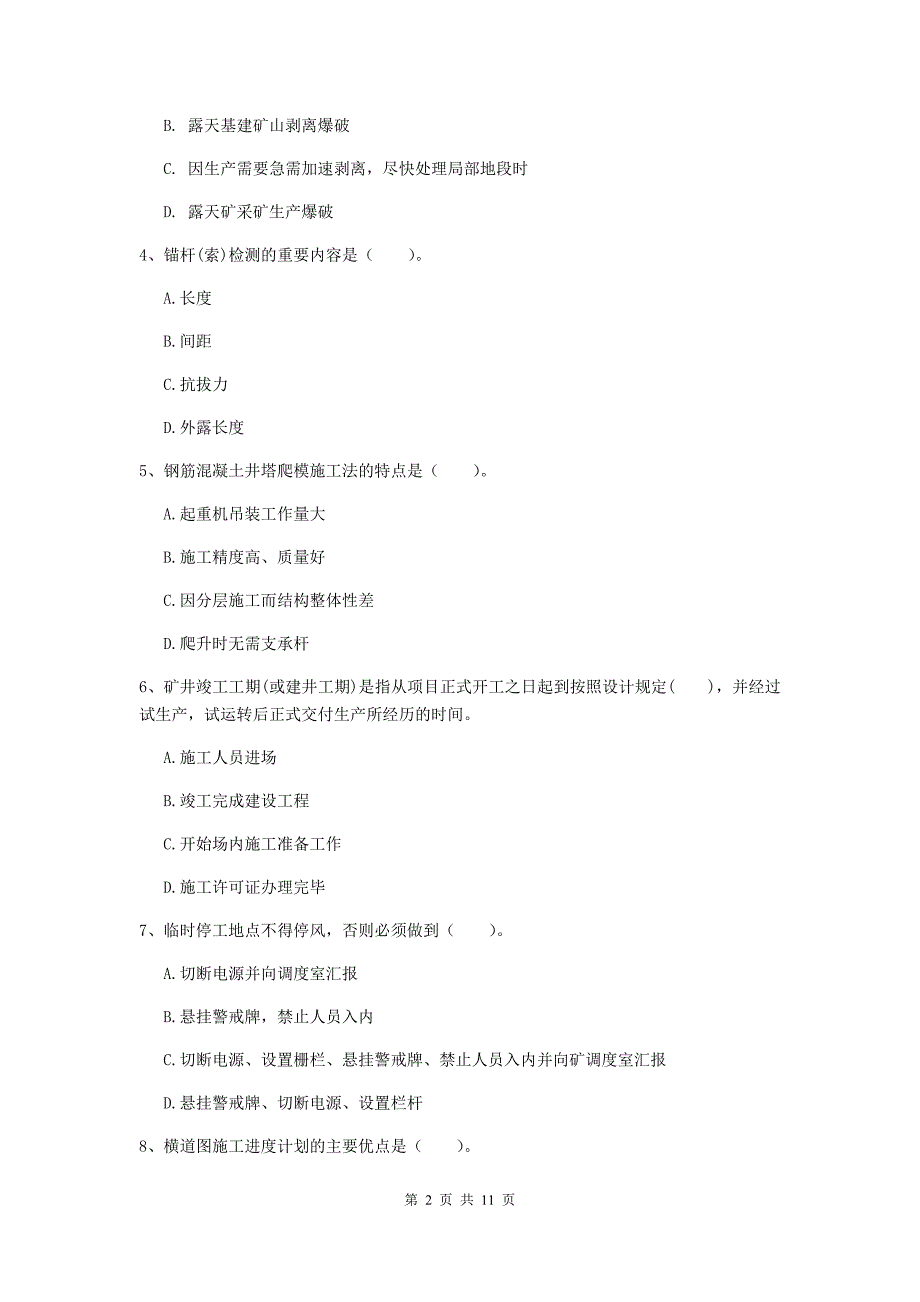 2020年二级建造师《矿业工程管理与实务》单选题【40题】专题练习b卷 含答案_第2页