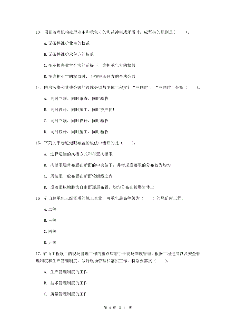 2020年二级建造师《矿业工程管理与实务》单选题【40题】专题练习b卷 含答案_第4页
