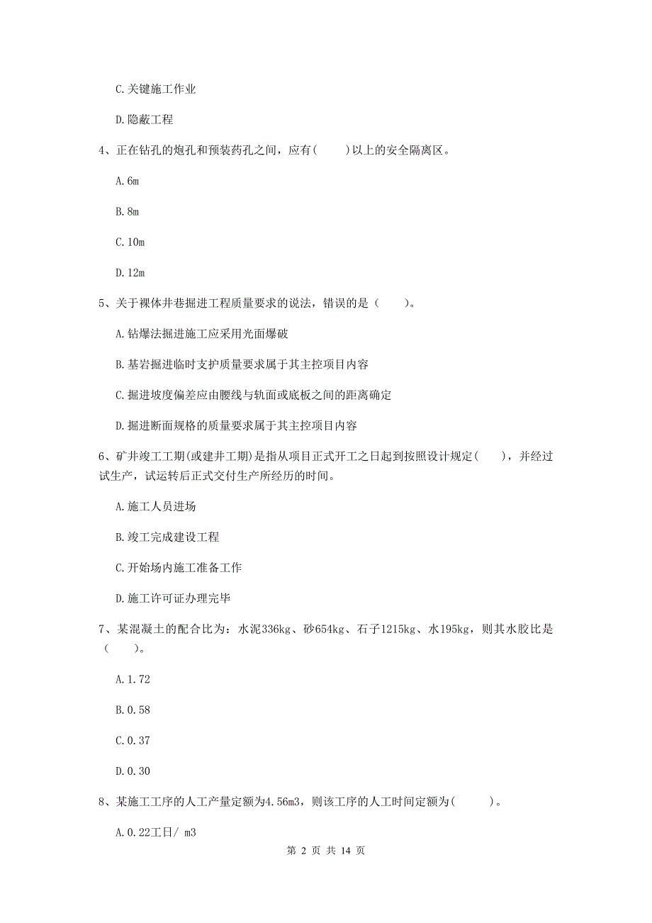 西藏2019年二级建造师《矿业工程管理与实务》模拟试卷（ii卷） 含答案_第2页