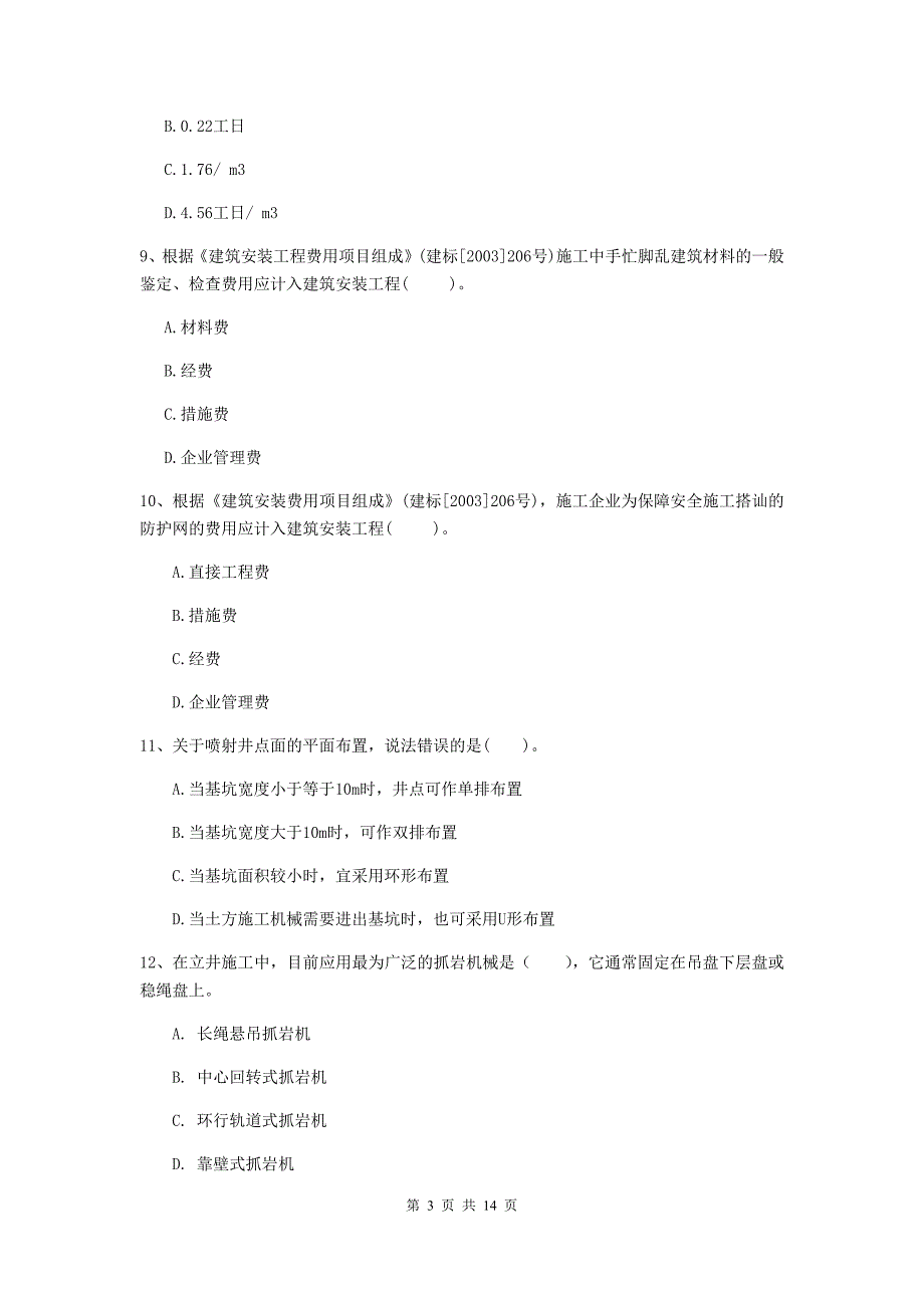 西藏2019年二级建造师《矿业工程管理与实务》模拟试卷（ii卷） 含答案_第3页