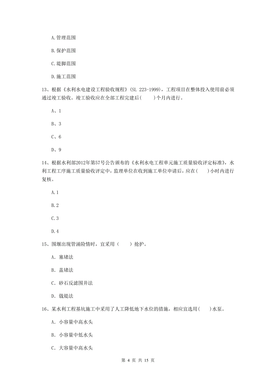 怀化市国家二级建造师《水利水电工程管理与实务》练习题（i卷） 附答案_第4页