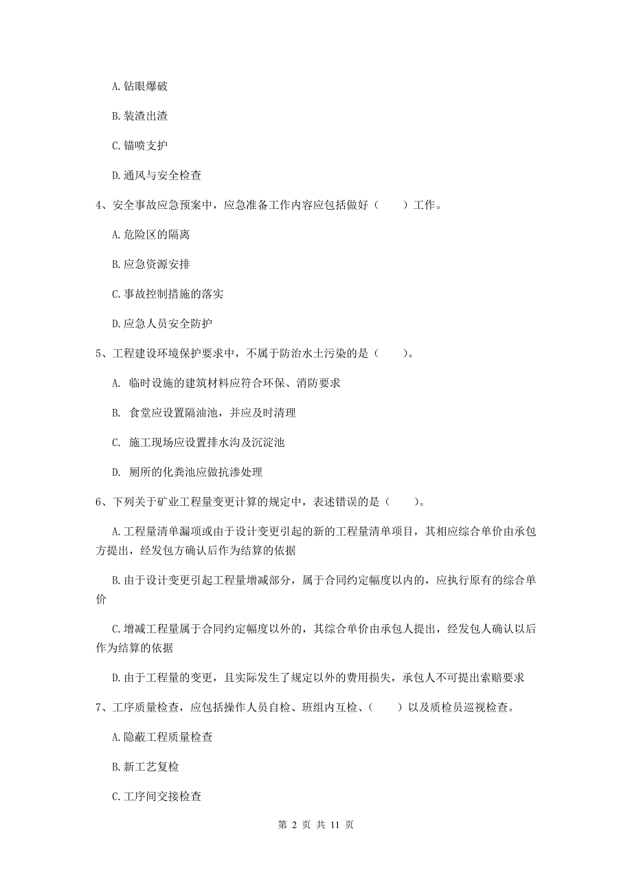 2020年二级建造师《矿业工程管理与实务》多选题【40题】专项检测b卷 含答案_第2页