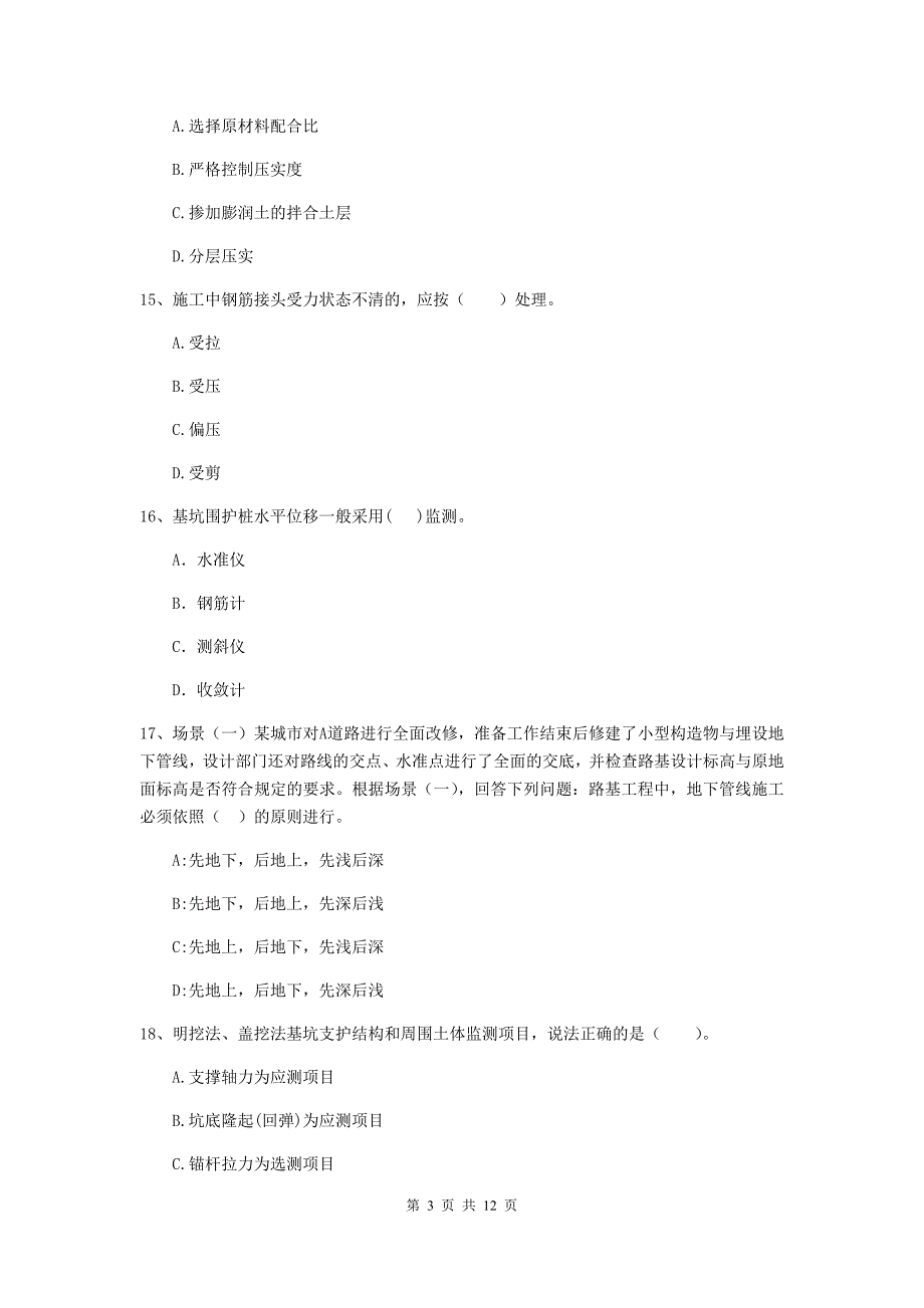 国家2020版注册二级建造师《市政公用工程管理与实务》单选题【50题】专题练习b卷 附答案_第3页