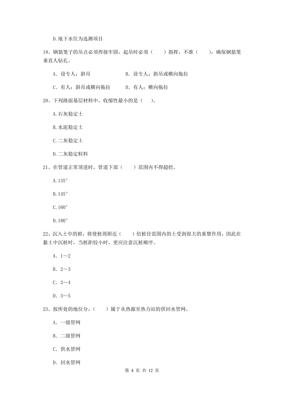 国家2020版注册二级建造师《市政公用工程管理与实务》单选题【50题】专题练习b卷 附答案_第4页