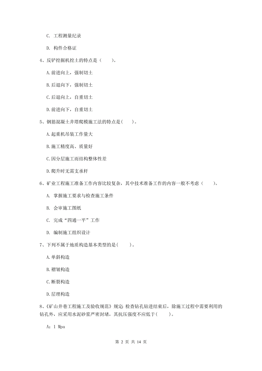 江西省二级建造师《矿业工程管理与实务》试题b卷 含答案_第2页