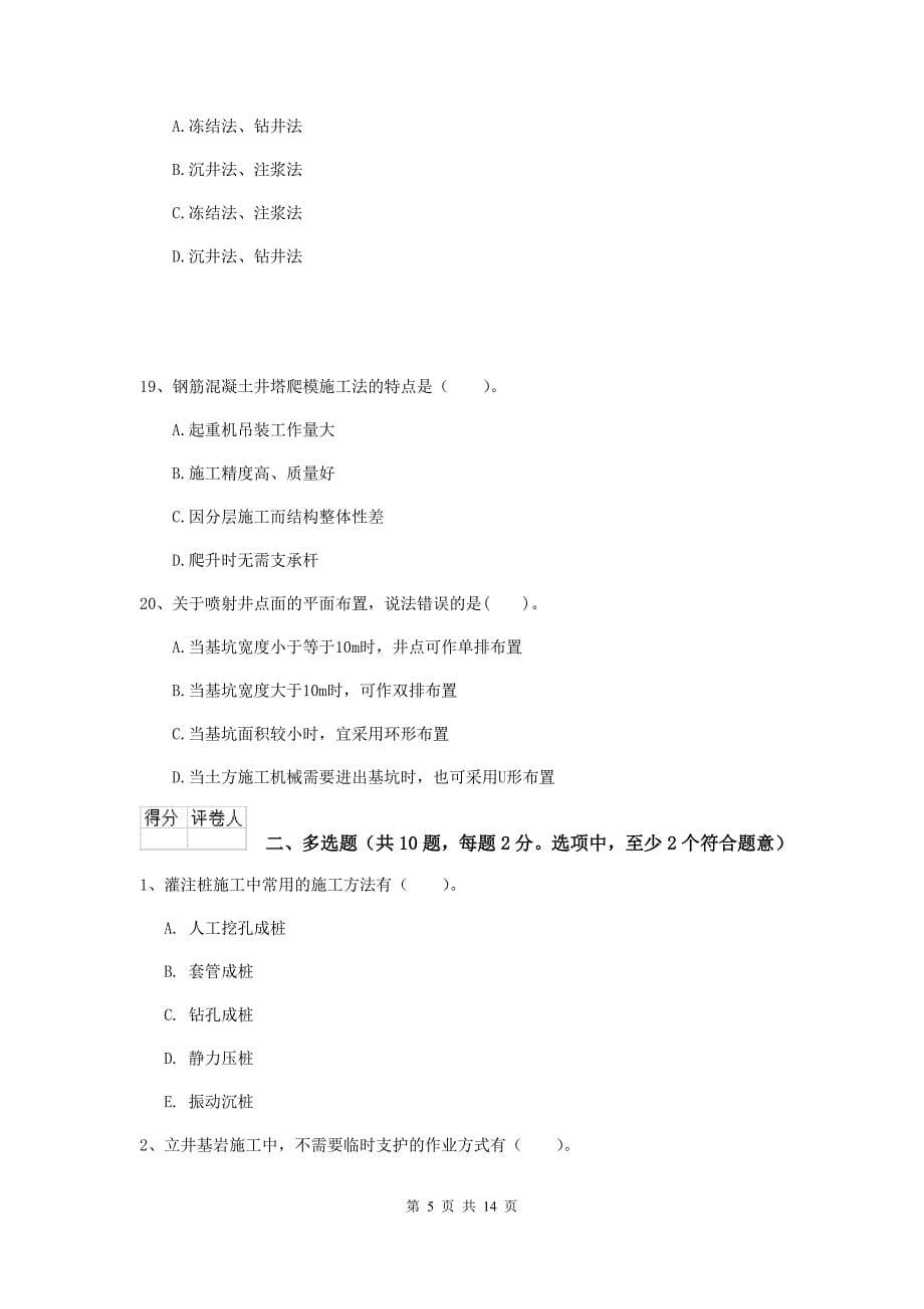 江西省二级建造师《矿业工程管理与实务》试题b卷 含答案_第5页