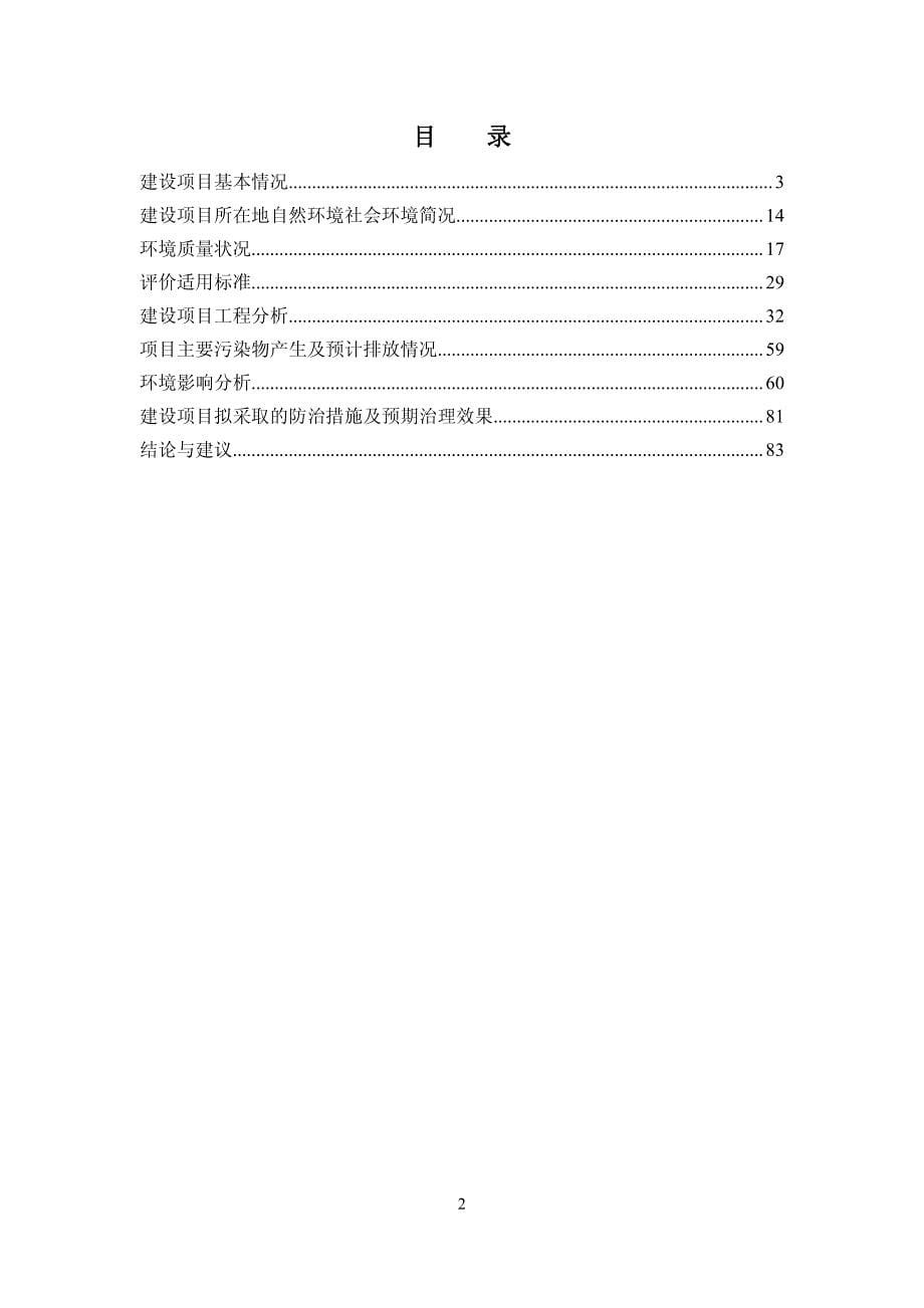 资中县国胜建材有限责任公司重晶石加工项目销售环境影响报告表_第5页