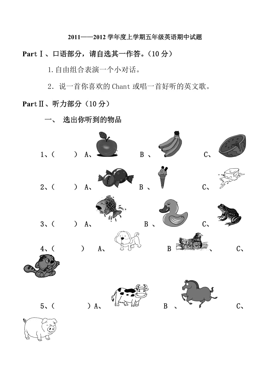 eec小学英语五年级上册期中试题_第1页