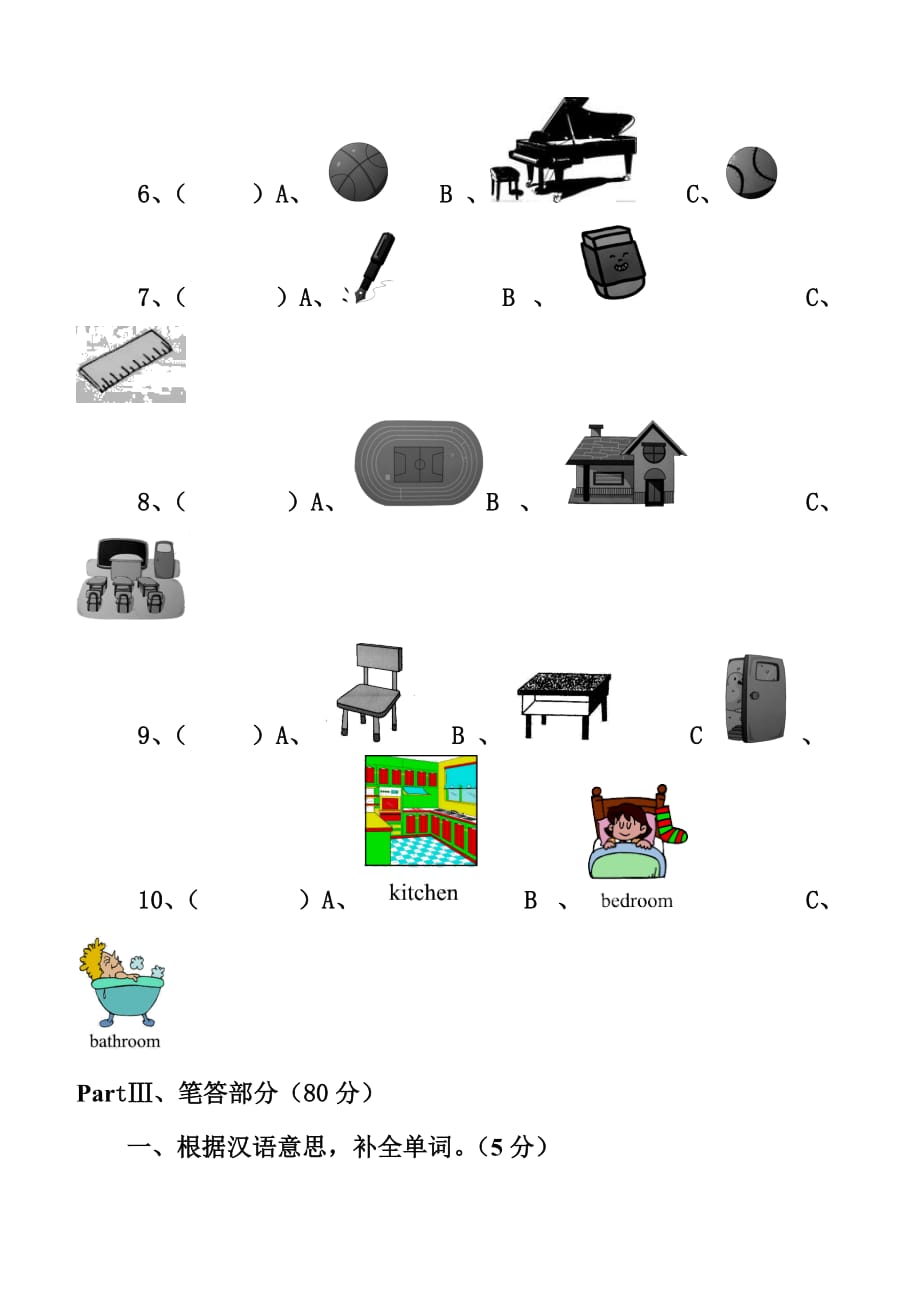 eec小学英语五年级上册期中试题_第2页