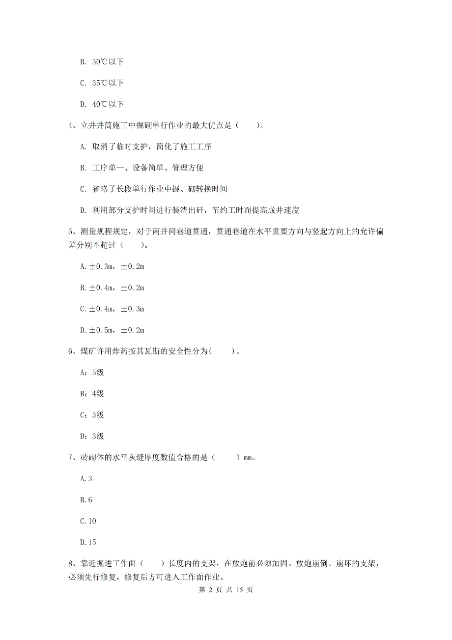 安徽省2020年二级建造师《矿业工程管理与实务》模拟考试c卷 含答案_第2页
