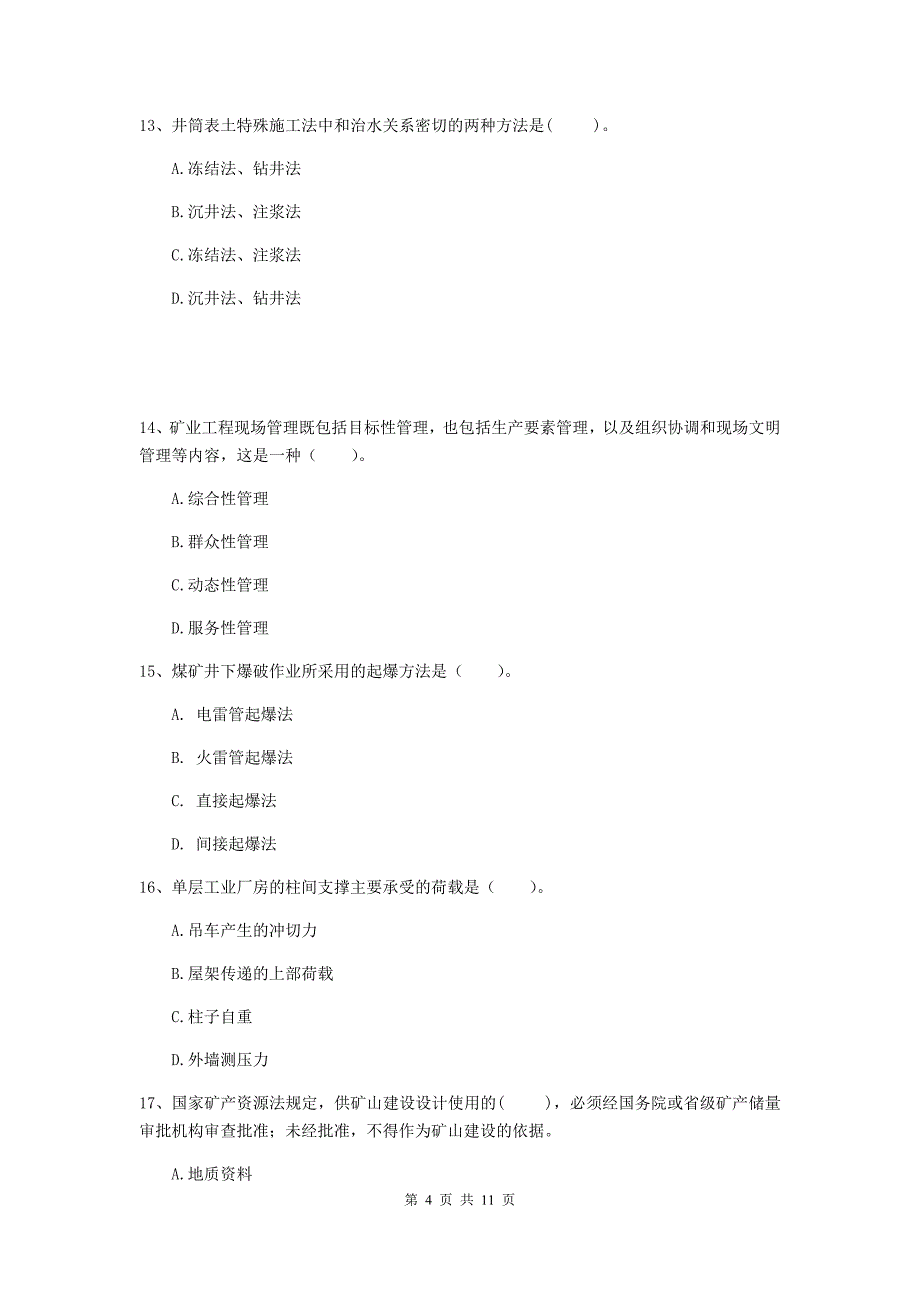 2020年国家注册二级建造师《矿业工程管理与实务》单选题【40题】专题检测a卷 附答案_第4页