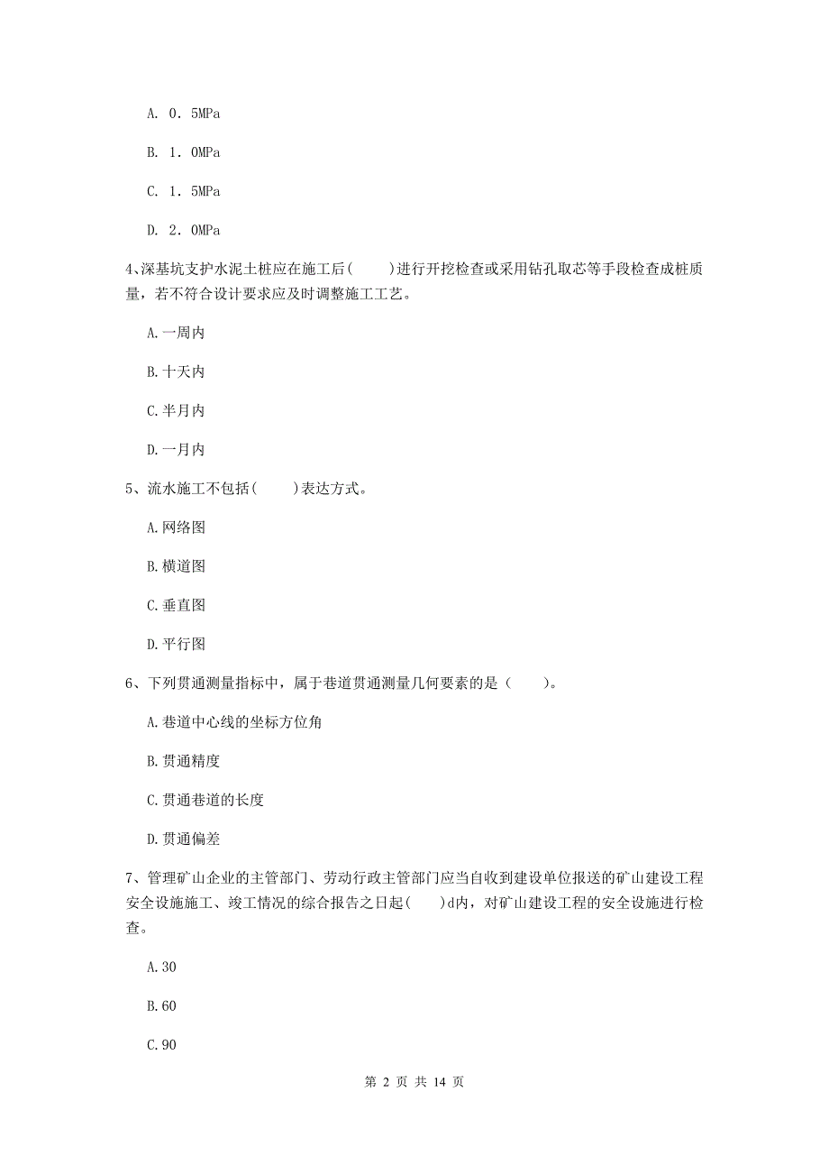 黑龙江省2020年二级建造师《矿业工程管理与实务》试卷（ii卷） 含答案_第2页