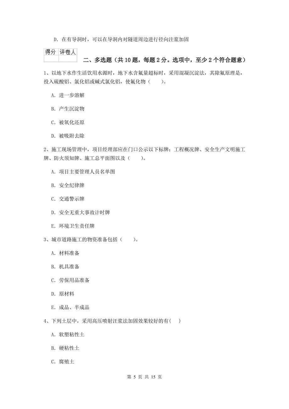 广东省二级建造师《市政公用工程管理与实务》模拟真题b卷 （附解析）_第5页