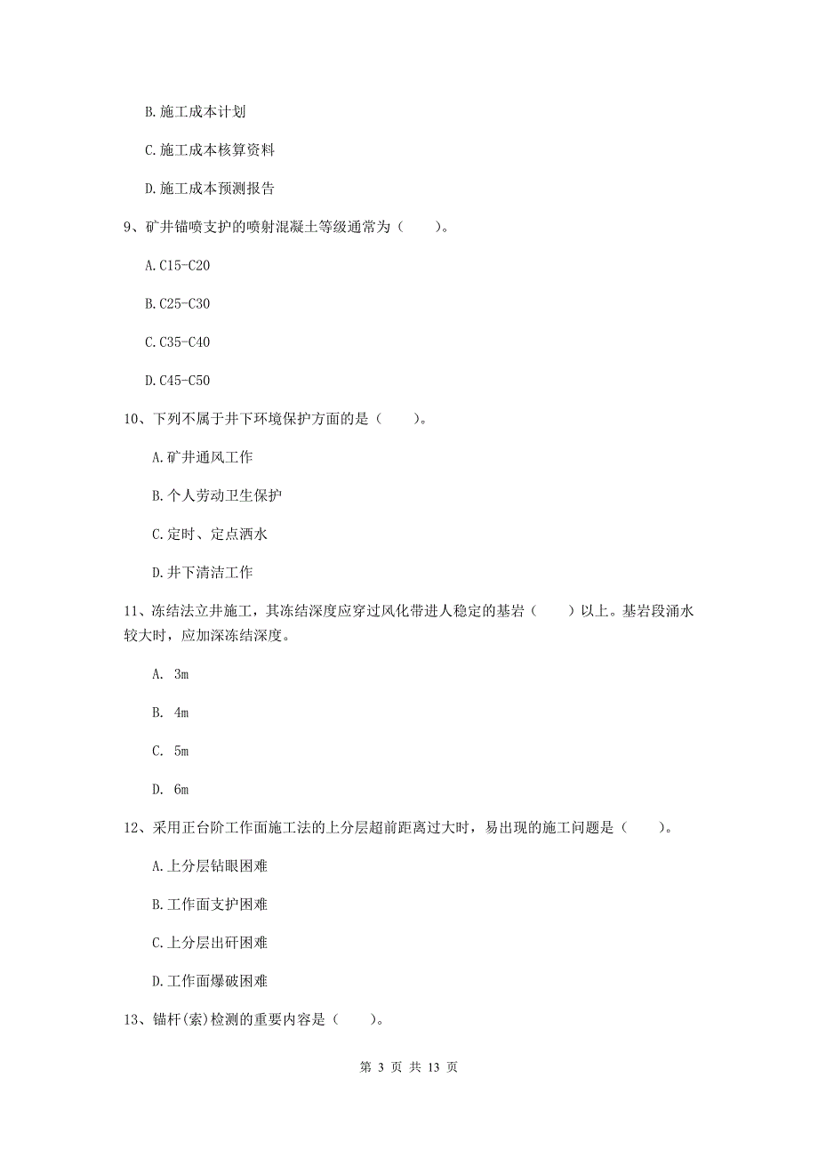 新疆2019年二级建造师《矿业工程管理与实务》试卷（ii卷） 含答案_第3页