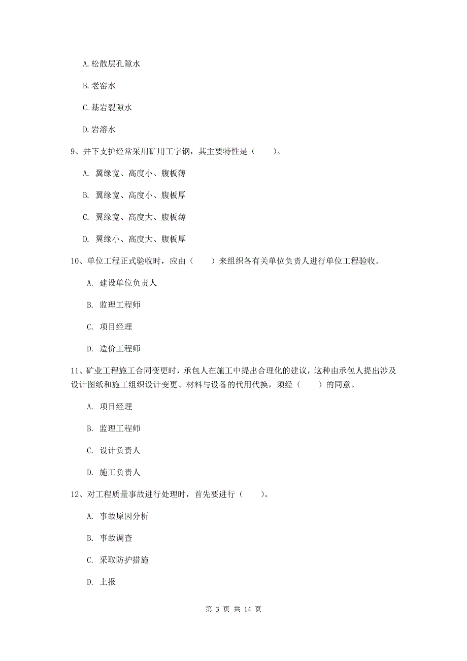 湖北省二级建造师《矿业工程管理与实务》测试题（i卷） 附答案_第3页