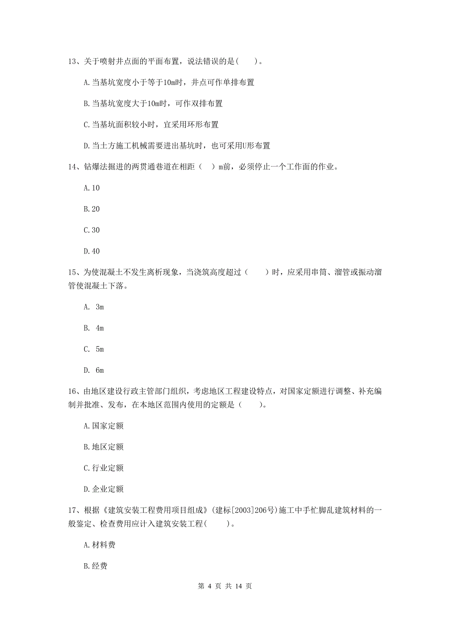 湖北省二级建造师《矿业工程管理与实务》测试题（i卷） 附答案_第4页