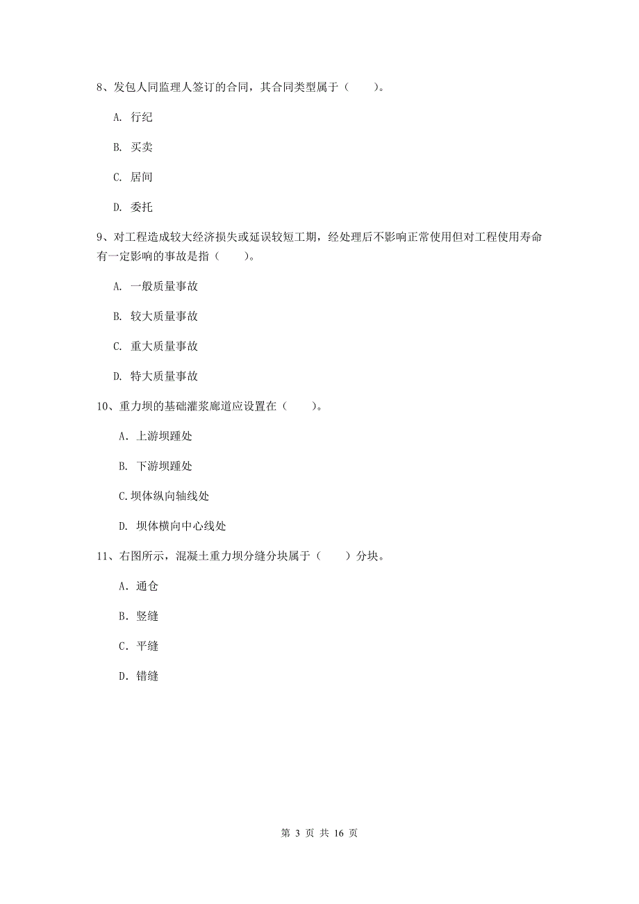 新疆2019版注册二级建造师《水利水电工程管理与实务》模拟试卷b卷 含答案_第3页