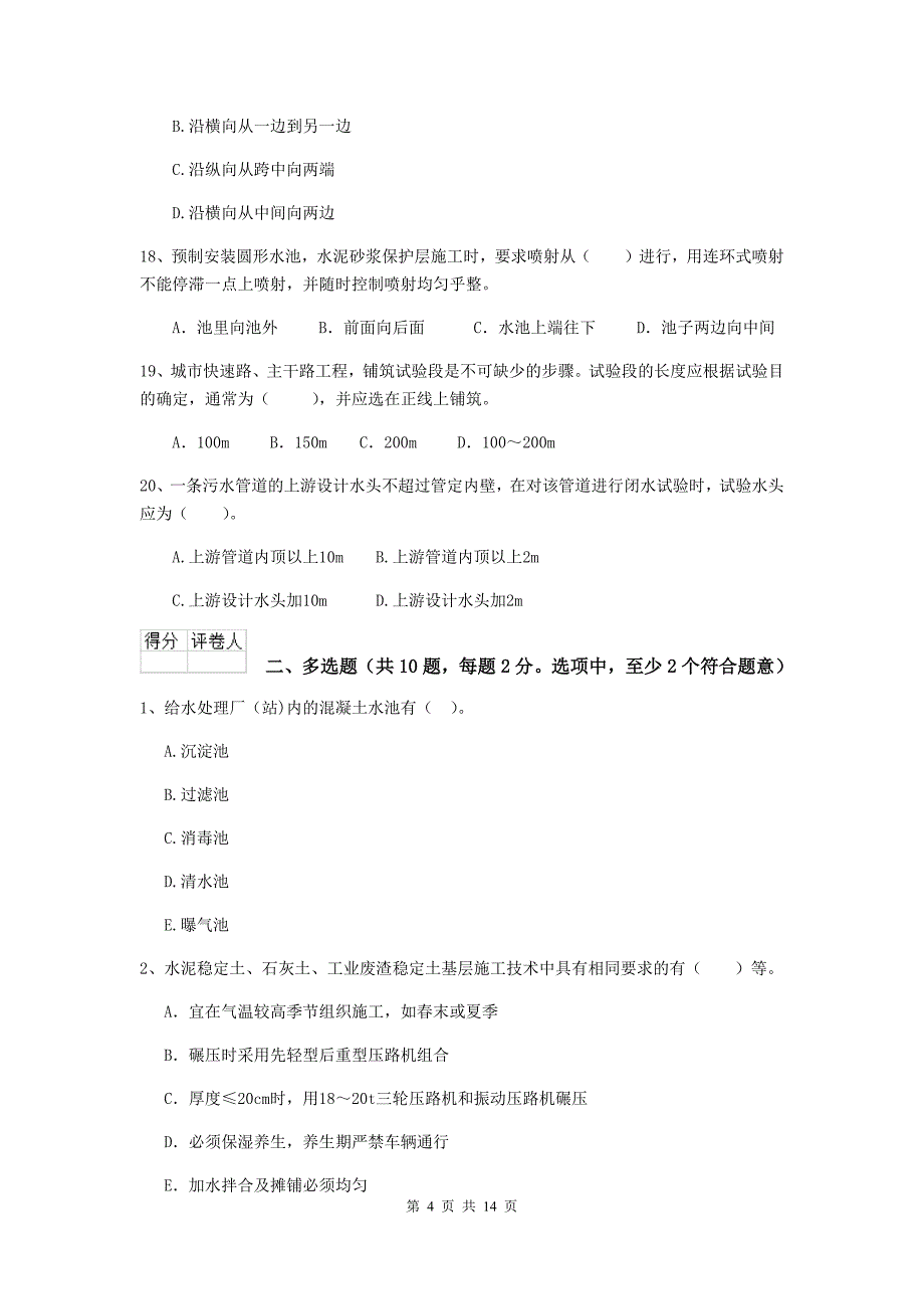 2020版国家二级建造师《市政公用工程管理与实务》模拟试题（ii卷） 附解析_第4页