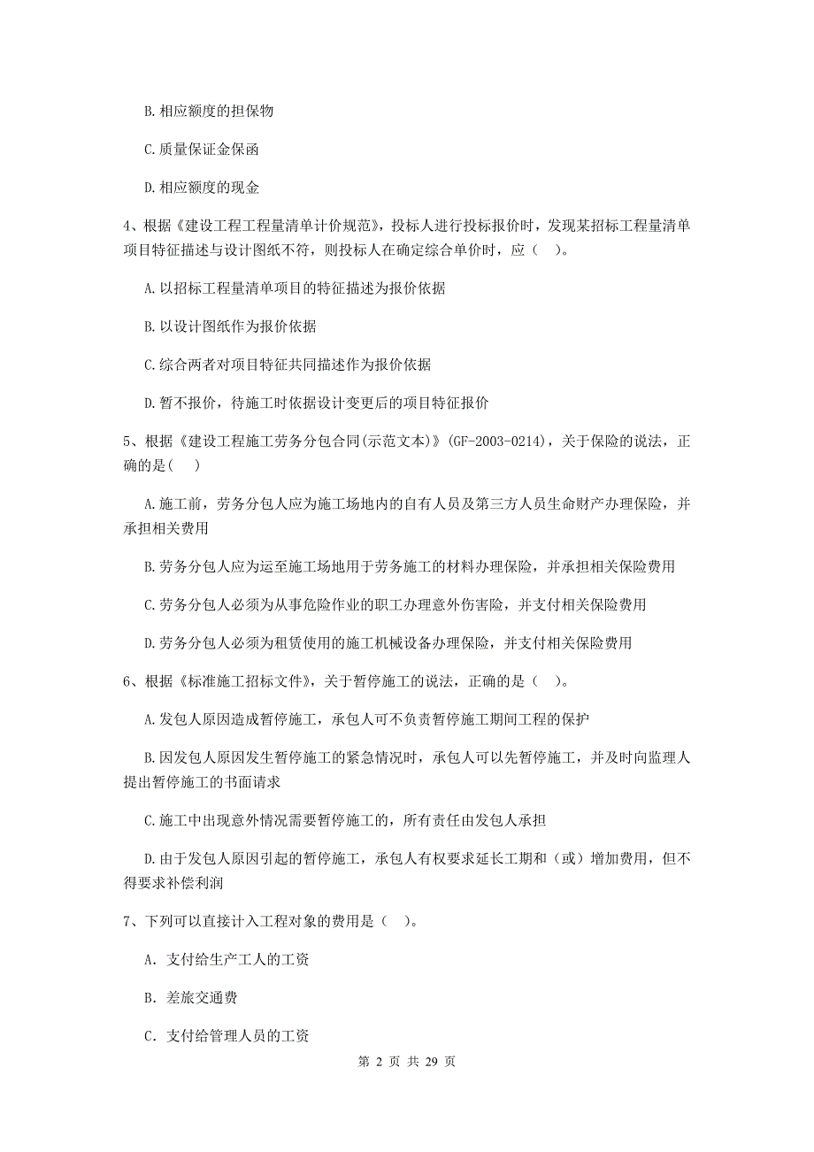 祁阳县2019年二级建造师《建设工程施工管理》考试试题 含答案_第2页