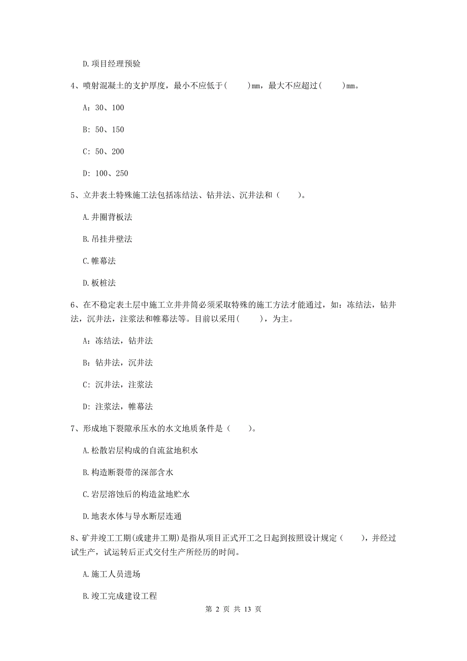 陕西省二级建造师《矿业工程管理与实务》练习题d卷 （附答案）_第2页