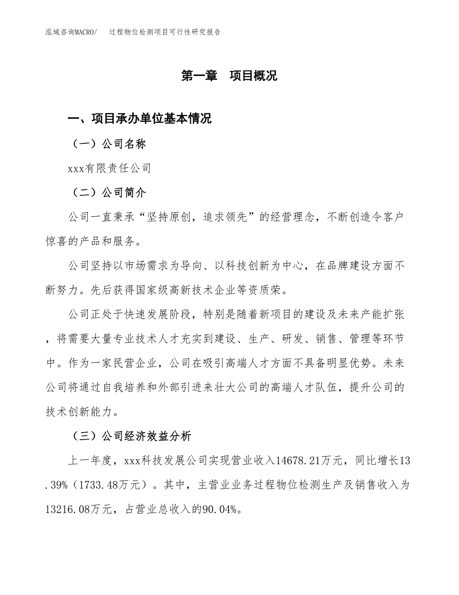 过程物位检测项目可行性研究报告（总投资10000万元）（41亩）_第3页