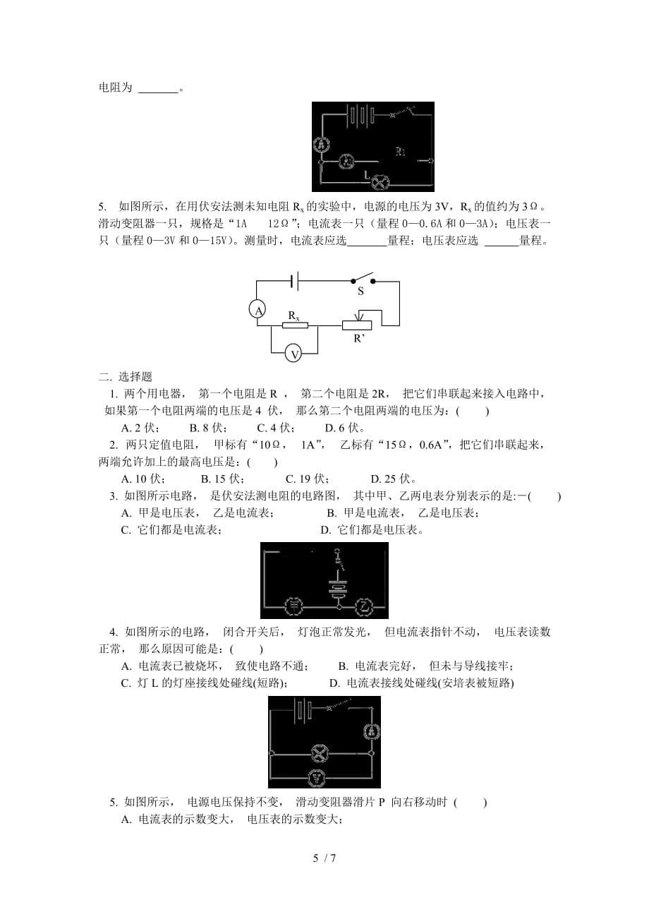 物理八下人教新课标七欧姆定律综合期末复习_第5页