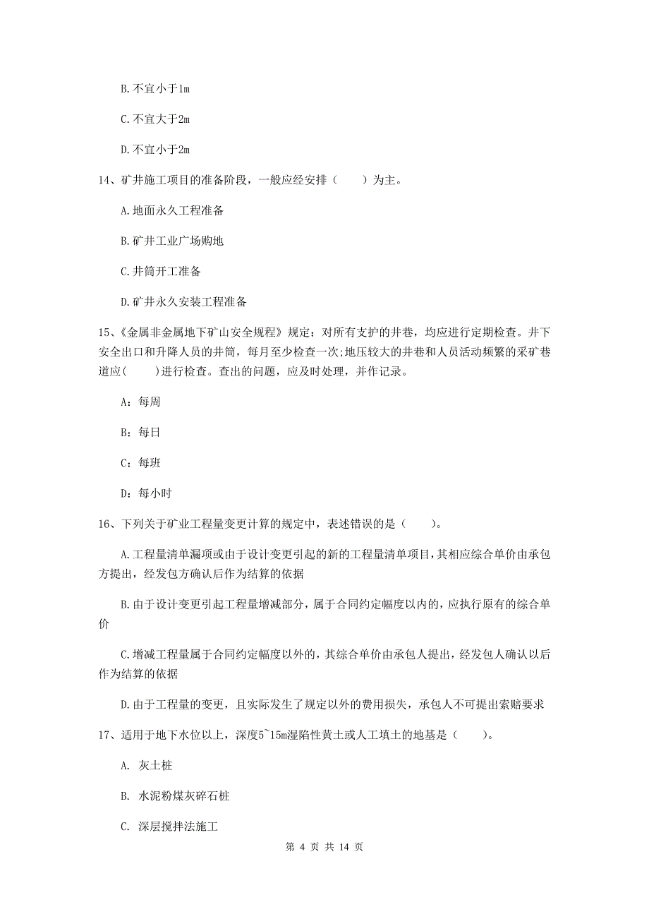 安徽省二级建造师《矿业工程管理与实务》试题d卷 （含答案）_第4页