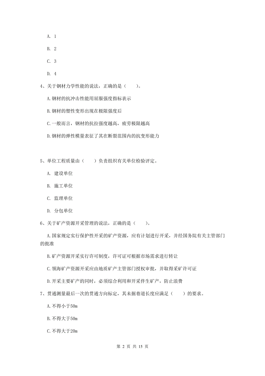 西藏二级建造师《矿业工程管理与实务》练习题（ii卷） （附解析）_第2页