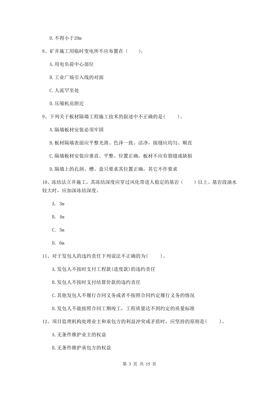 西藏二级建造师《矿业工程管理与实务》练习题（ii卷） （附解析）_第3页